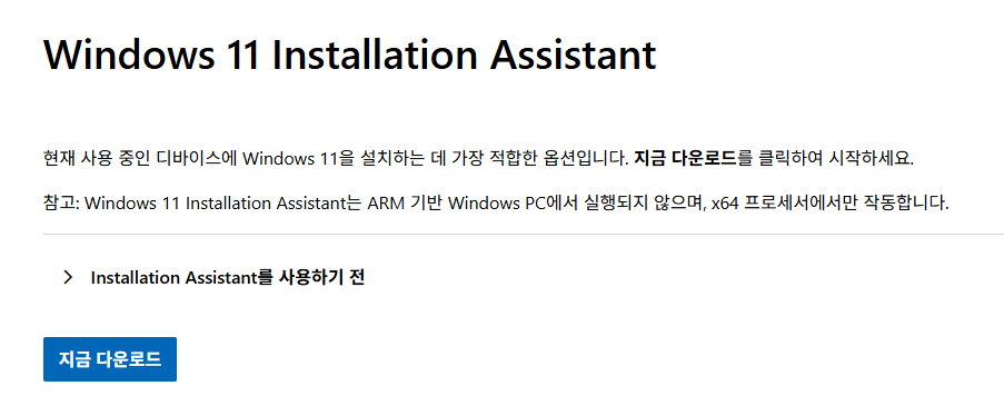 윈도우11 수동설치
