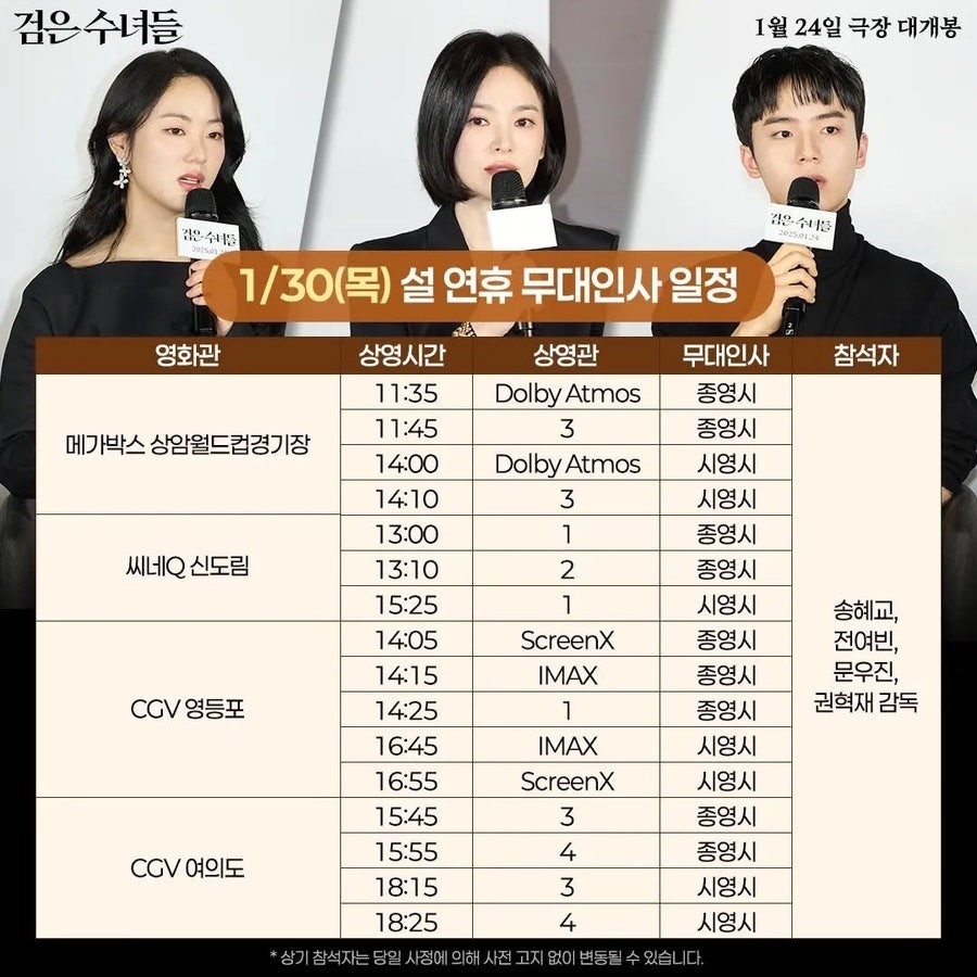 영화 검은수녀들 무대인사