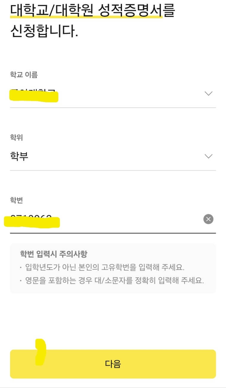 1분이면 충분한 카카오톡 성적증명서 발급방법
