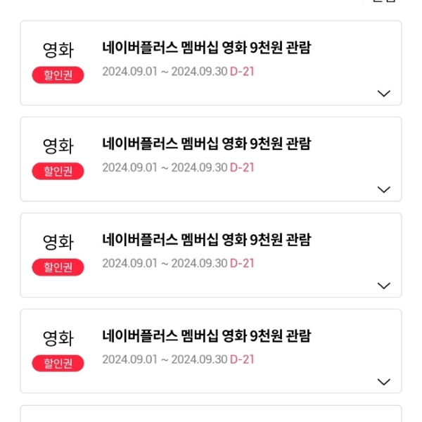 영화할인쿠폰 이미지