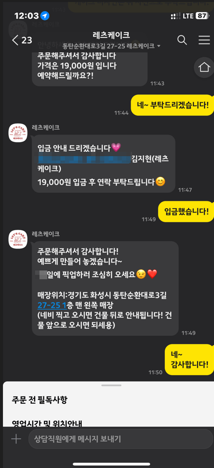 동탄 맞춤 케이크 주문하기