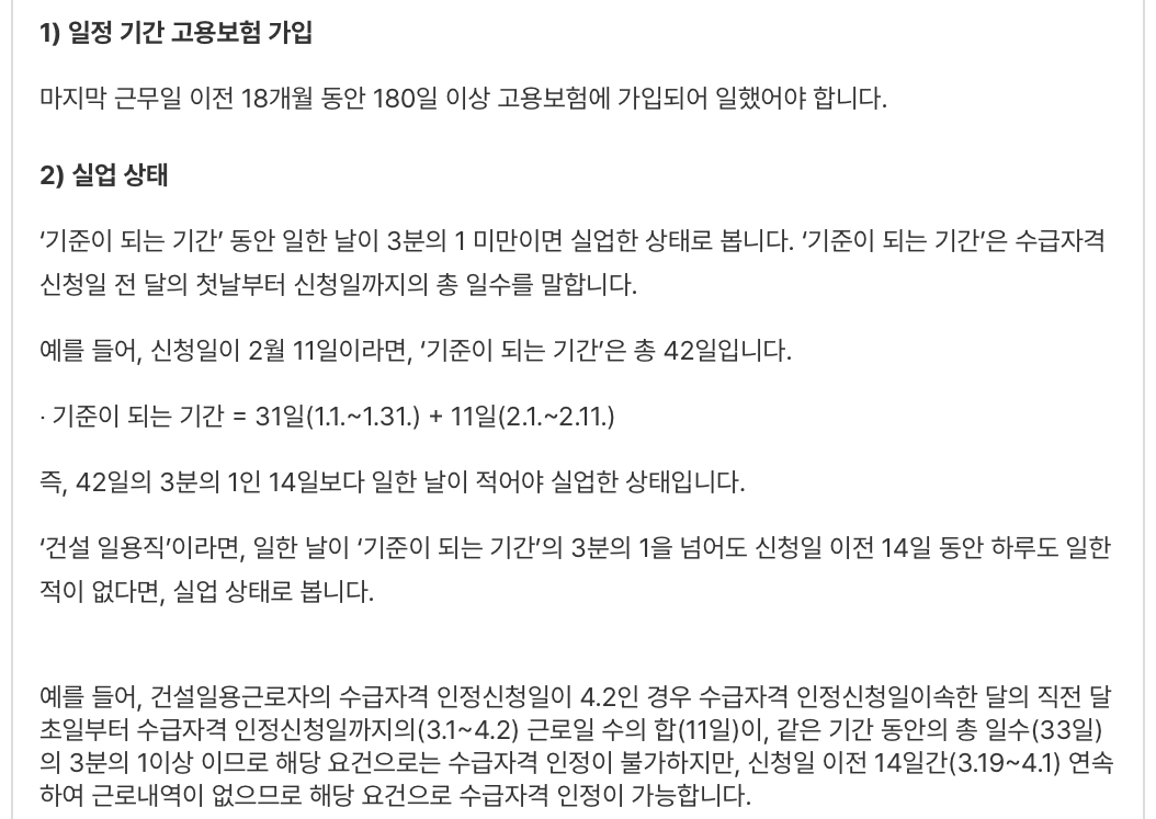 일용직-실업급여-신청방법