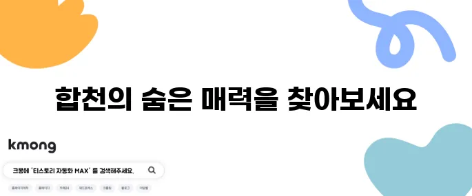 합천에서 꼭 방문해야 할 명소 10곳