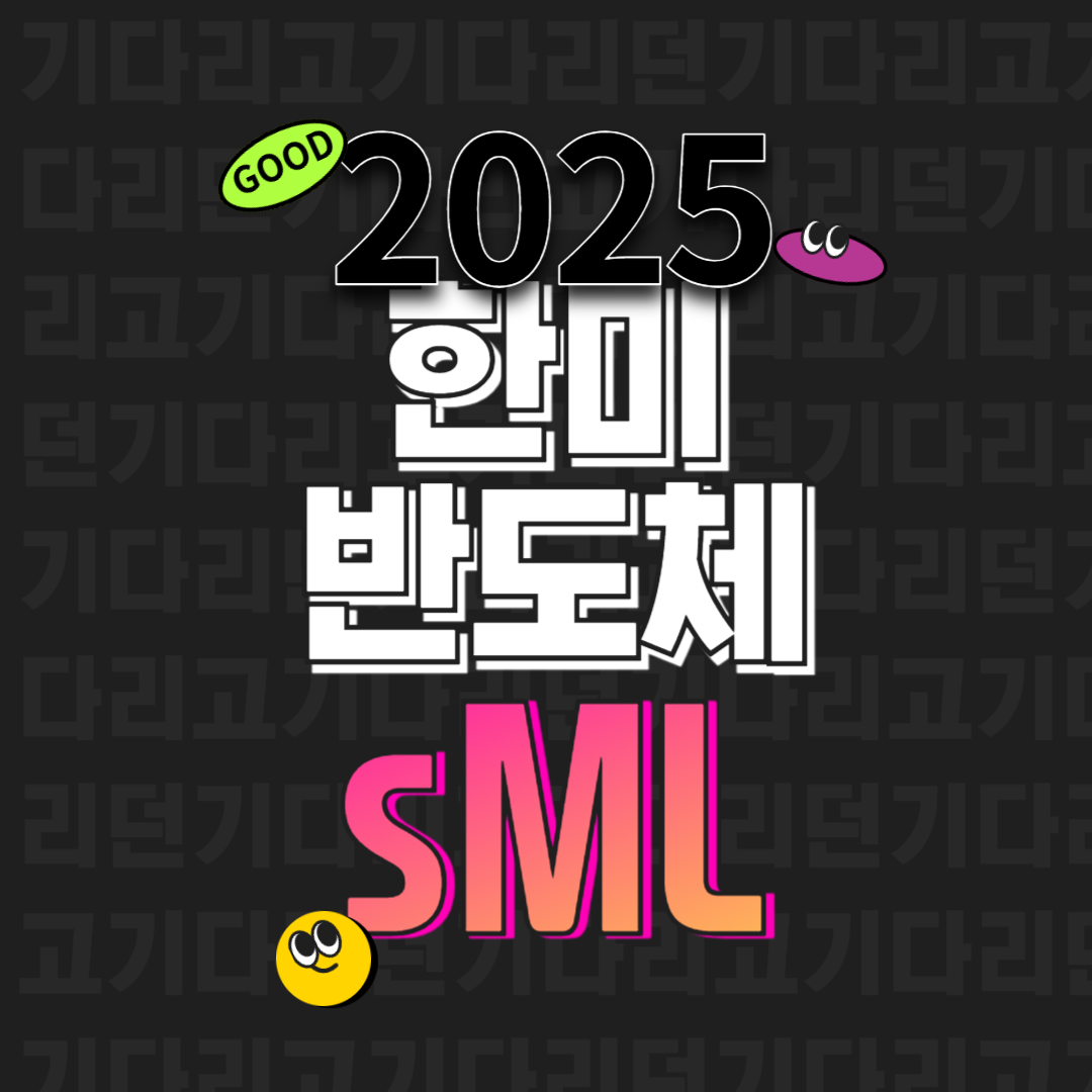 한미반도체 주식 분석