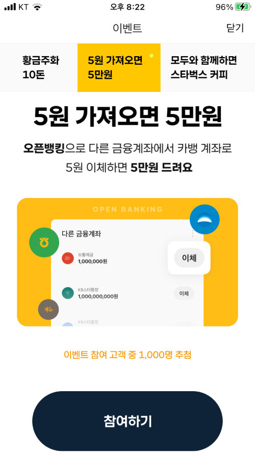5원 가져오면 5만원 이벤트