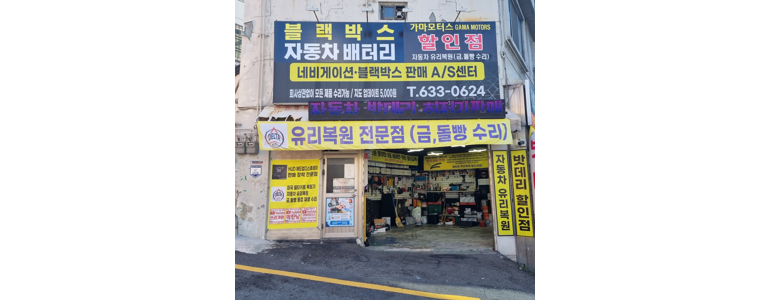 부산 남구 자동차유리