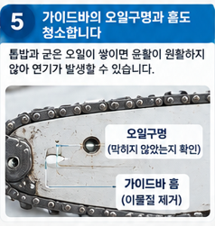 가이드바의 오일구멍과 홈도 청소합니다