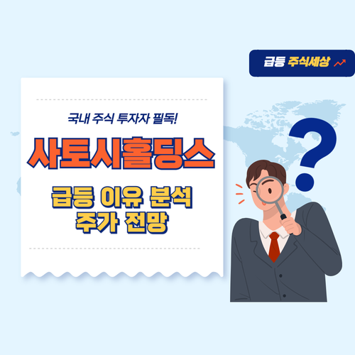 사토시홀딩스-주가-전망