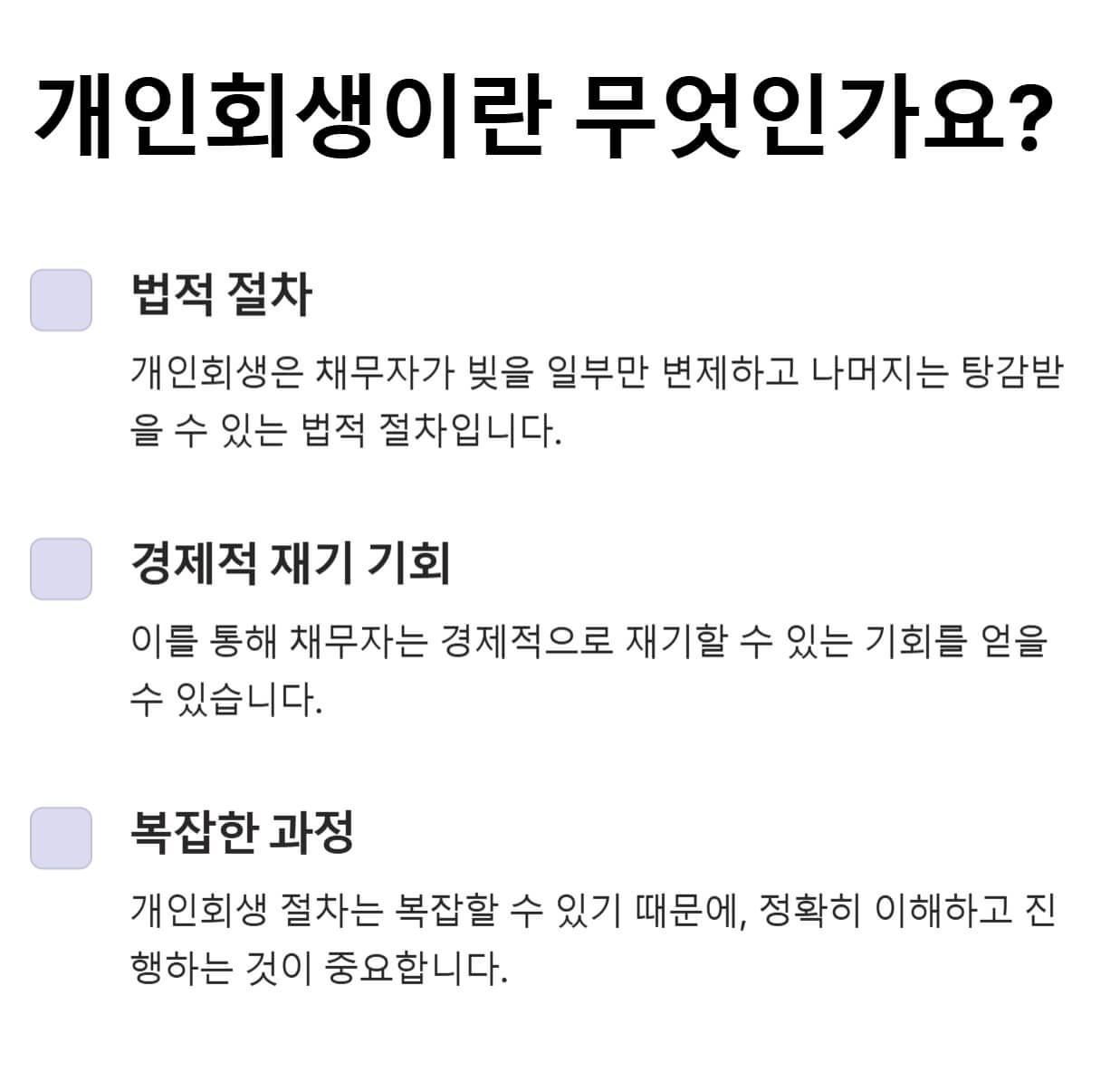 개인회생-개념