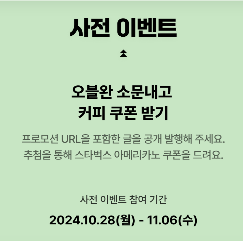 티스토리 오블완 챌린지 사전 이벤트 소개 및 주의 사항