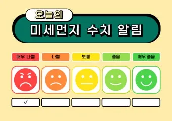 미세먼지 단계 예보 마스크 환기 공기청정기 사용 순서_2