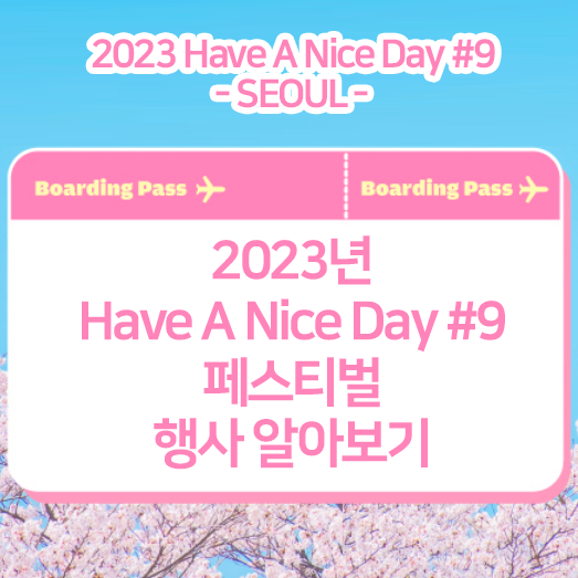 2023년 HAND 페스티벌 알아보기 title