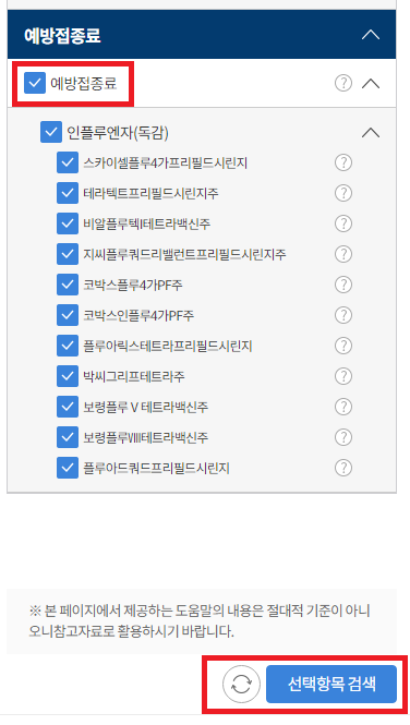 독감 예방 접종 가격 확인하기(+저렴한 병원 찾기)