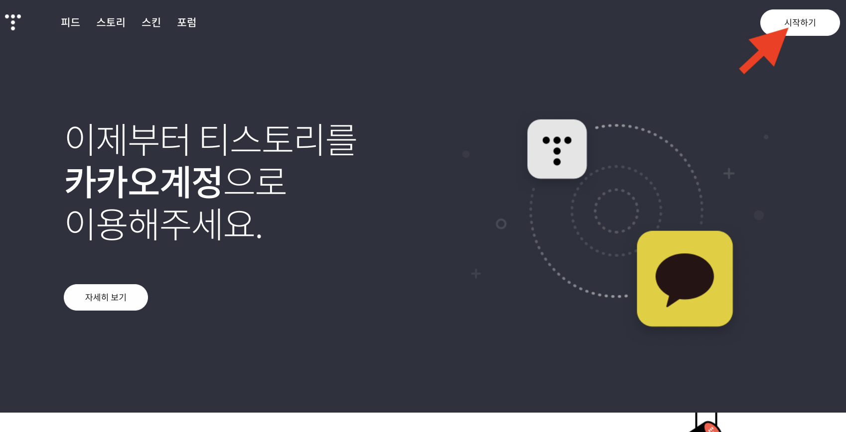 티스토리 회원가입 블로그 만들기