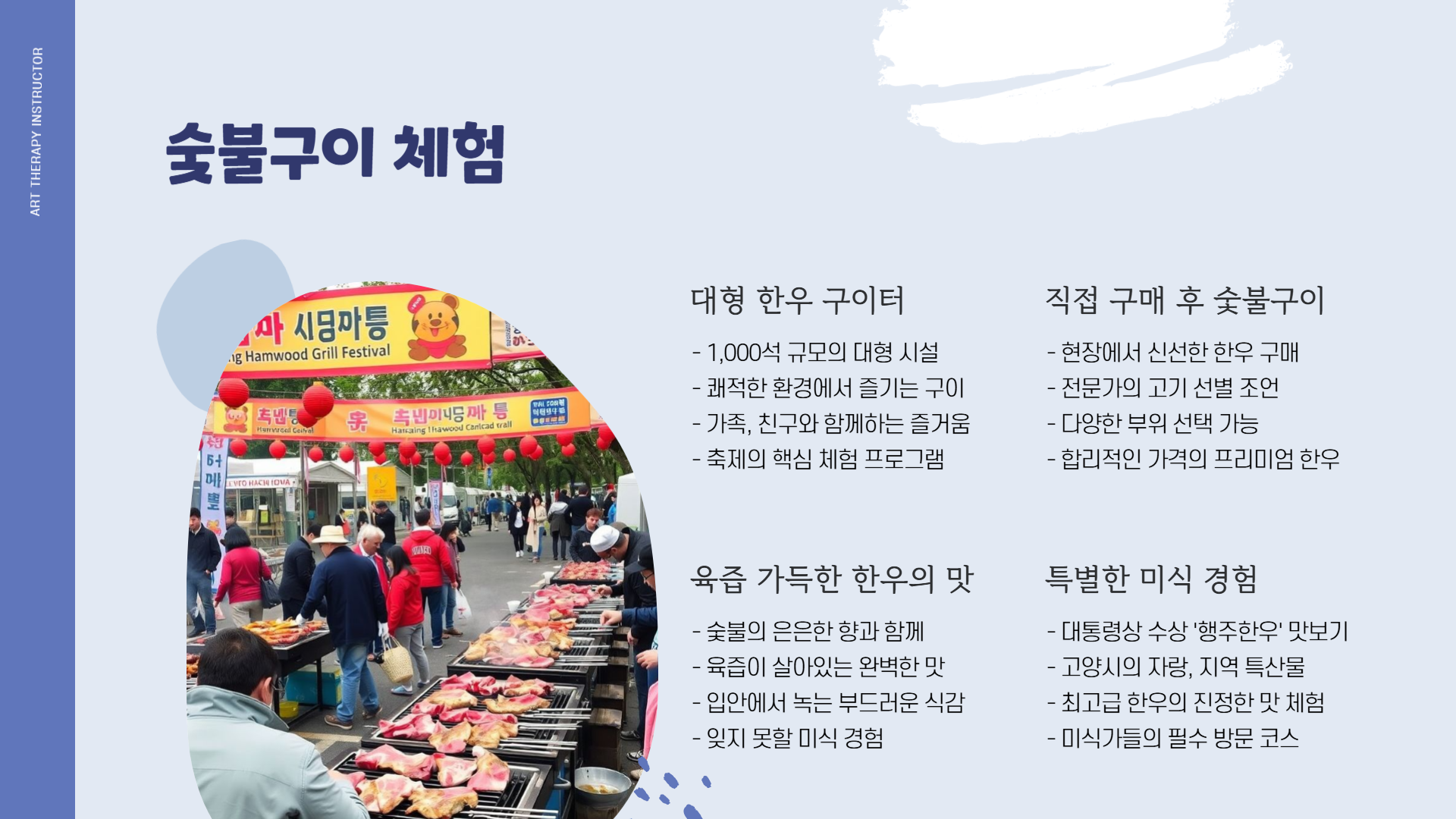 2025 고양행주한우 숯불구이축제