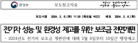 전기차보조금