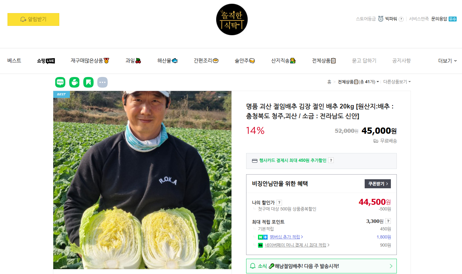 괴산_절임배추