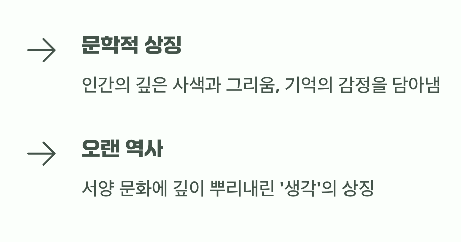 문학 작품 속의 생각하는 꽃