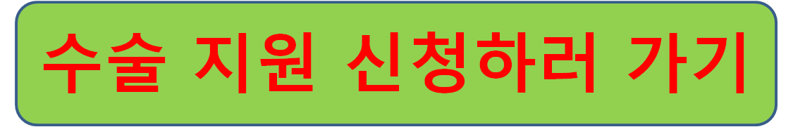 무릎인공관절 수술비 신청