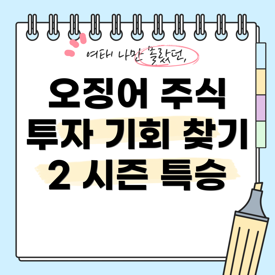 오징어 게임 주식