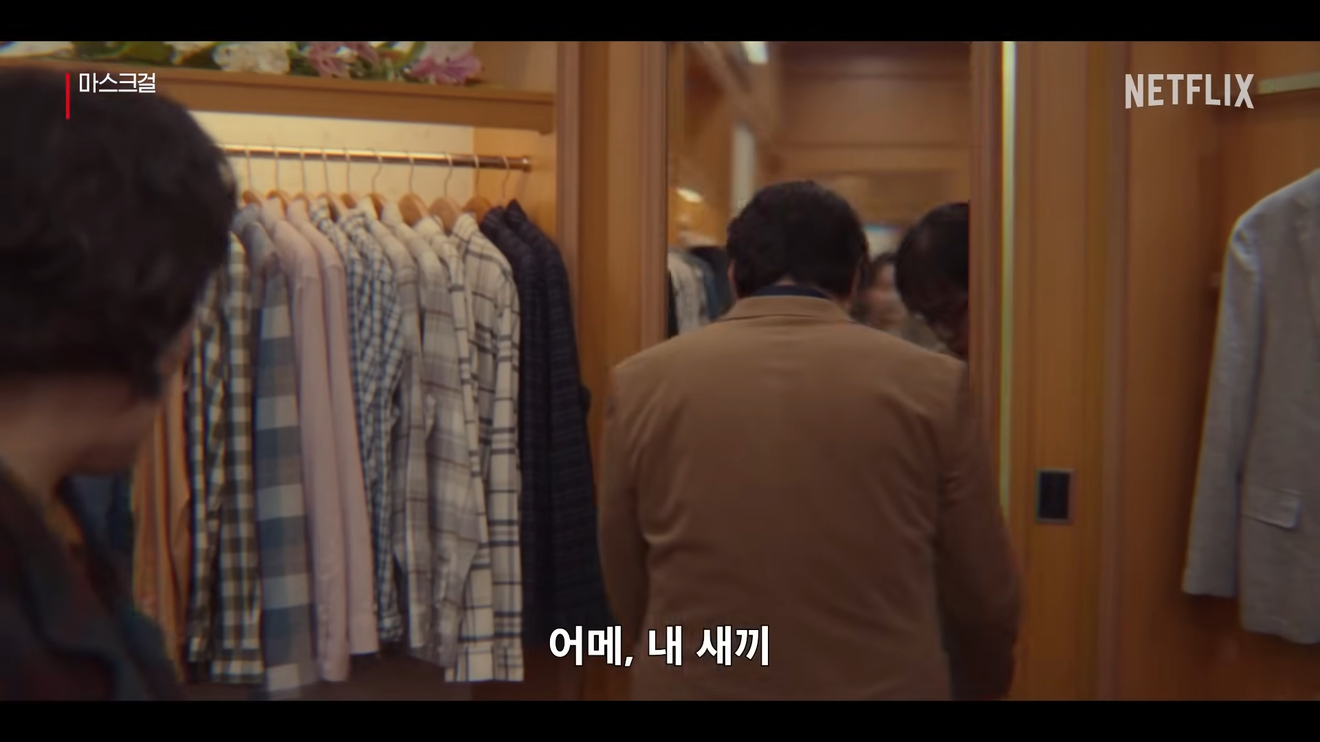 넷플릭스 신작 마스크걸 웹툰 줄거리 김모미 이한별 나나 안재홍 인스타 결말