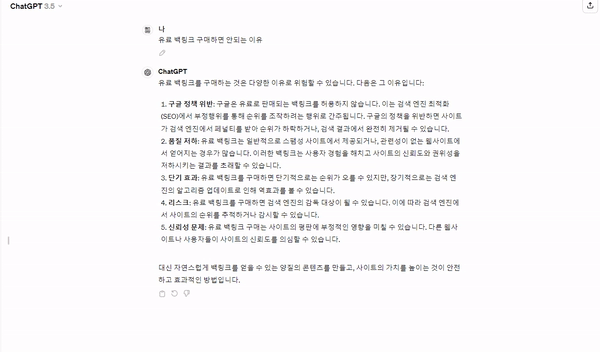 유료 백링크 사용