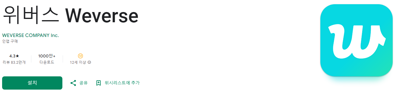 위버스, 위버스 DM, 위버스샵, 위버스 라이브, 2024 위버스 콘서트, Weverse, 실시간 LIVE 방송, 팬레터, 위버스콘