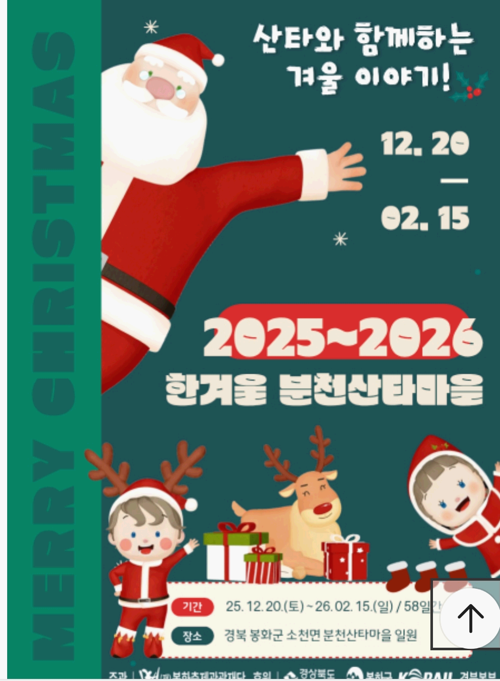 산타마을 축제소개