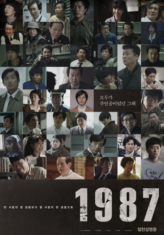 영화 1987 포스터