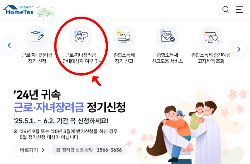홈택스 근로장려금 대상자 조회 화면