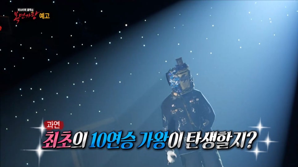 복면가왕 앤틱거울