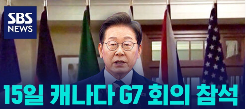 g7 정상회의 4