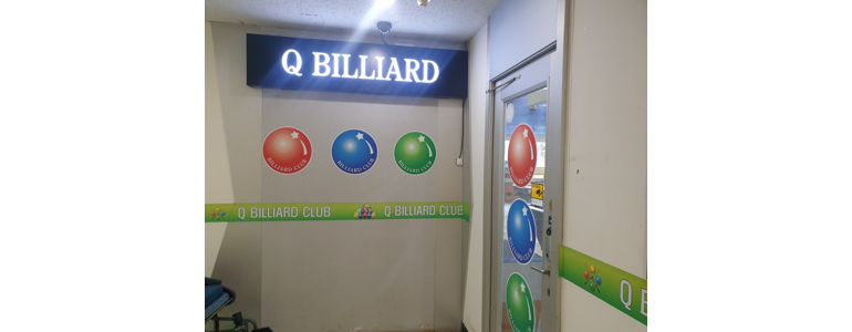 성남 분당구 당구장