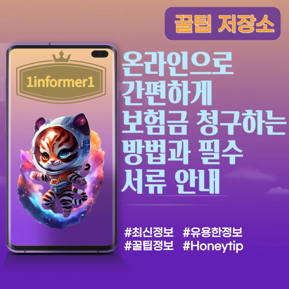 보험금 청구