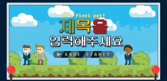 PPT게임 템플릿 4가지 초성퀴즈 틀린그림찾기 조각퀴즈 나라이름 맞추기 무료 도안 샘플있음 자료_7