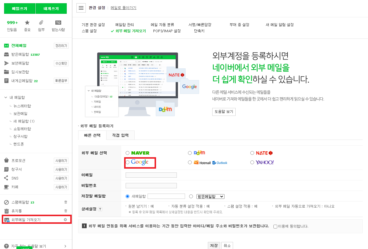 외부메일 가져오기