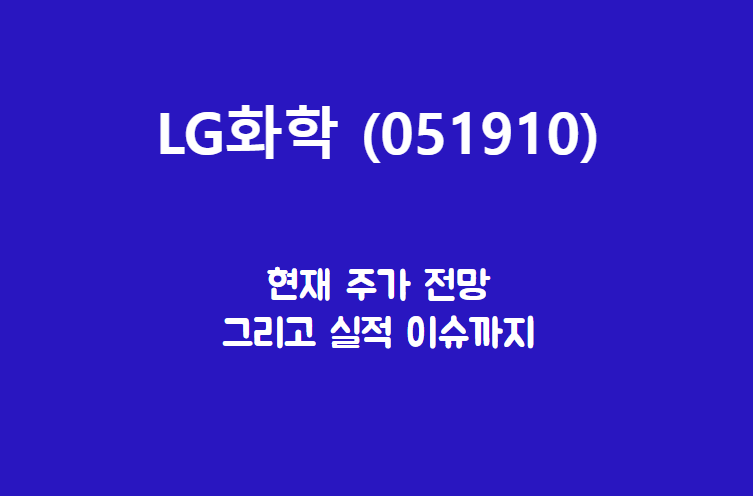 LG화학 배너
