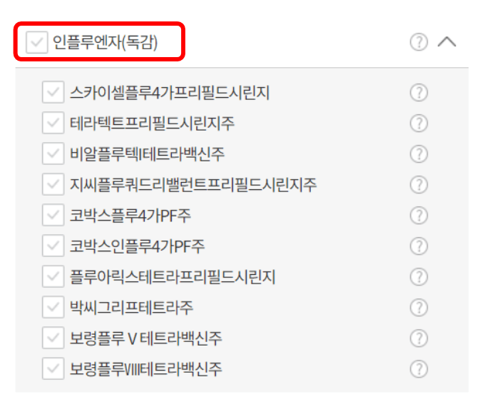 2023 독감 예방접종