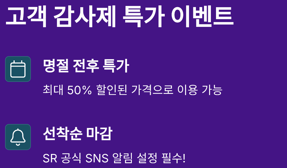 SRT 할인 예매