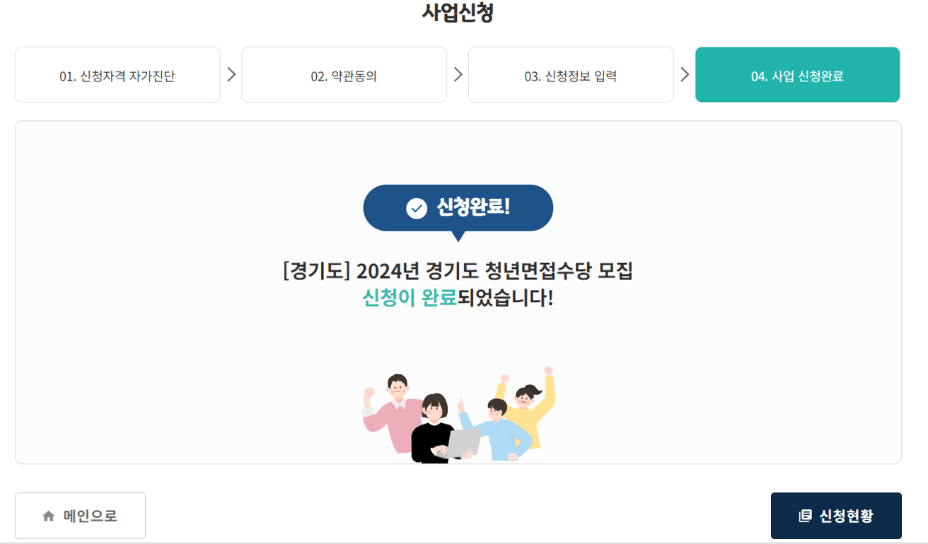 면접수당 2차 신청기간, 신청방법, 신청후기