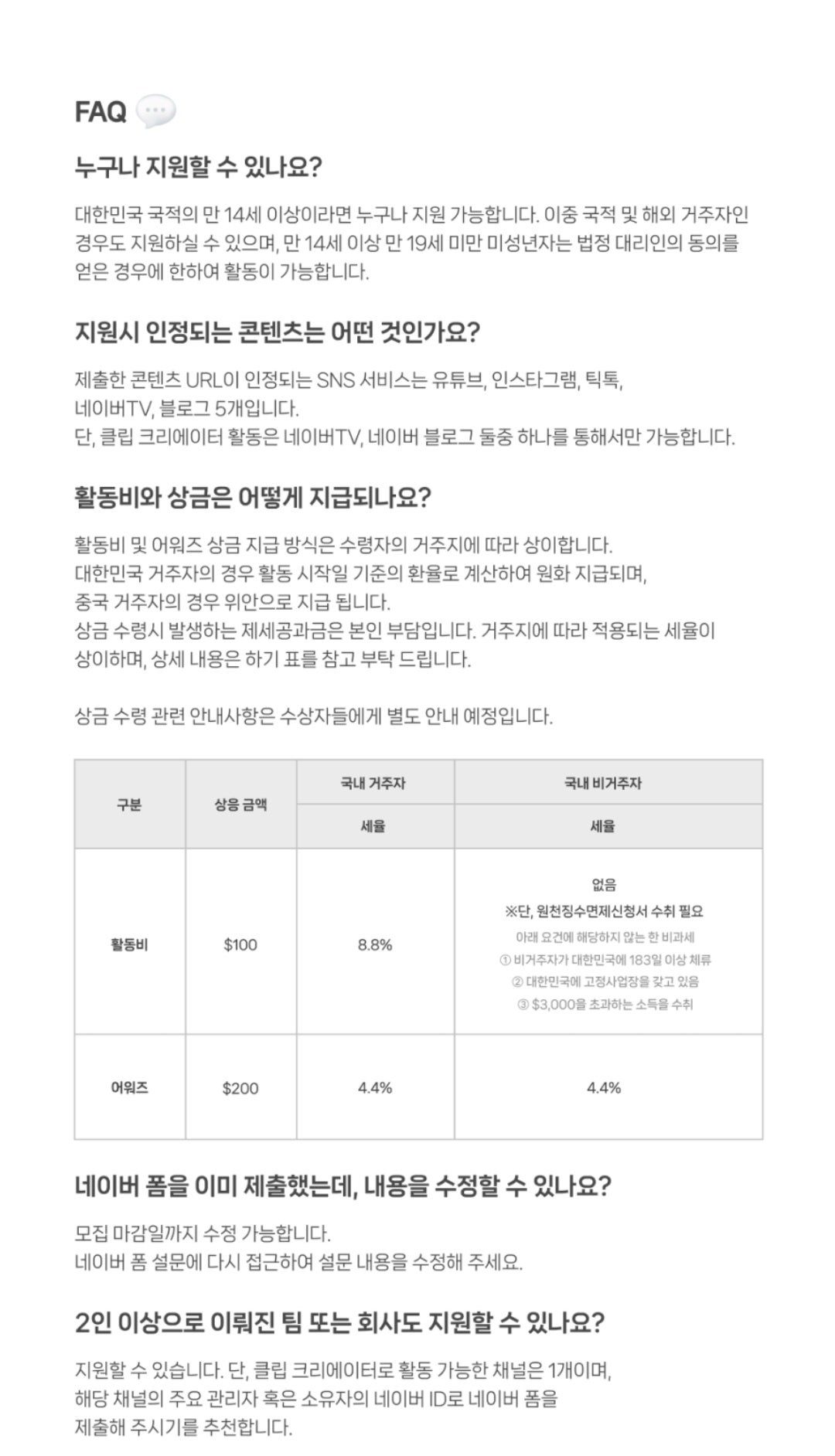 FAQ
