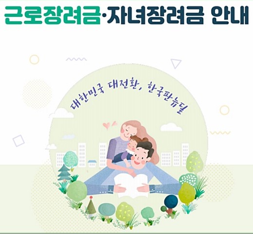 자녀장려금