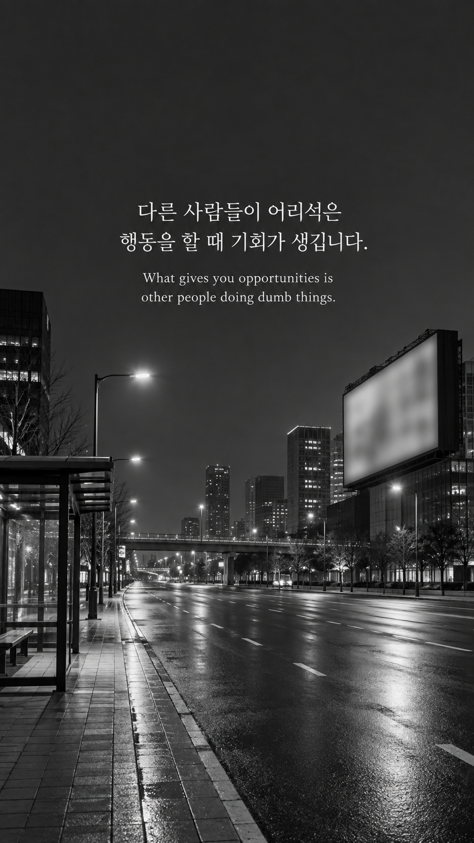 흐릿한 군중 없는 전광판과 빈 거리에 군중의 실수와 기회에 관한 워렌 버핏 명언이 적힌 이미지