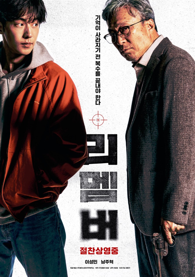 영화 '리멤버'