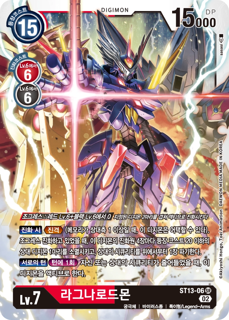 ST13-06 라그나로드몬의 진격과 강력한 시큐리티 파기 능력을 통해 게임을 마무리지을 수 있다