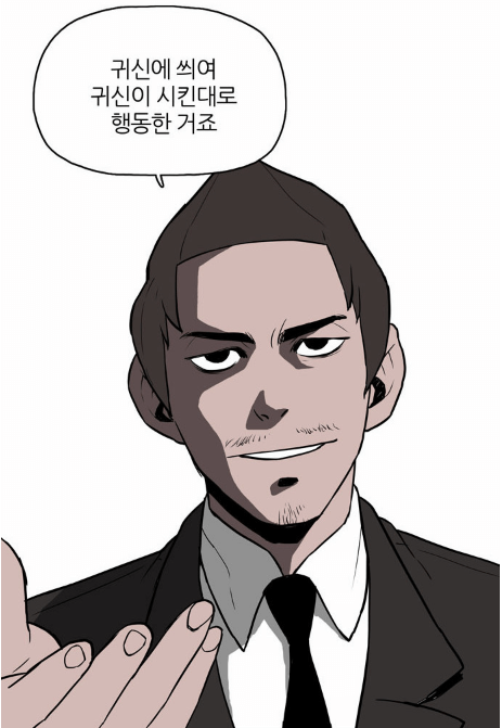 천박사 퇴마 연구소 설경의 비밀 강동원 지수 웹툰 속편 기생충