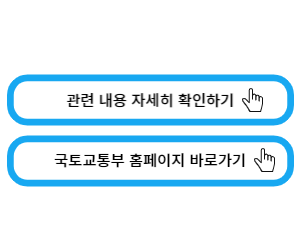국토교통부 홈페이지