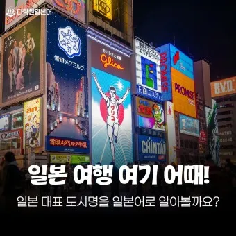 일본 여행 패키지 준비물 환전 선물_4