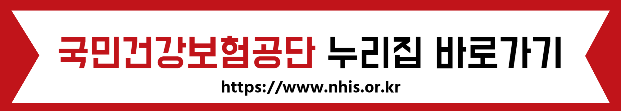 국민건강보험공단