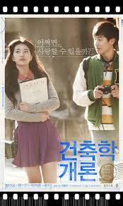 건축학개론 포스터